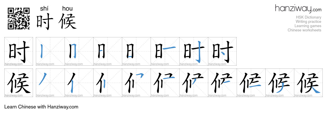 Character 时候 stroke orders