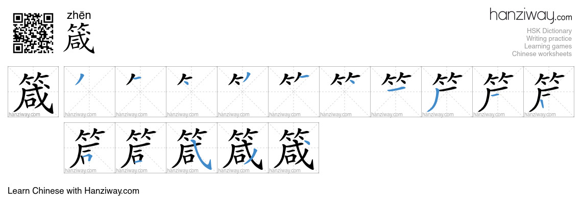 箴 (zhēn) - English translation, writing, stroke order, audio | Hanziway