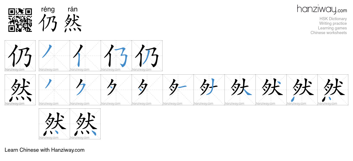 Character 仍然 stroke orders