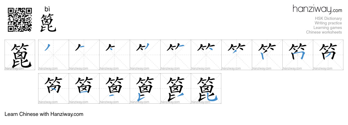 篦 (bì) - English translation, writing, stroke order, audio | Hanziway