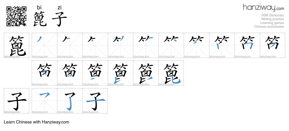 篦子 (bì zi) - English translation, writing, stroke order, audio | Hanziway