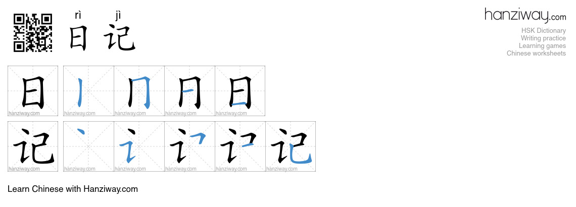 Character 日记 stroke orders