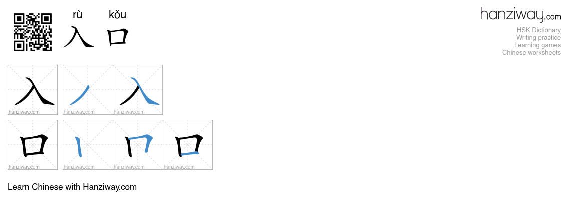 Character 入口 stroke orders