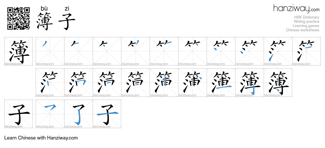 簿子 (bù zi) - English translation, writing, stroke order, audio | Hanziway