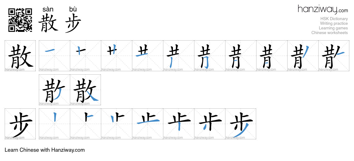 Character 散步 stroke orders