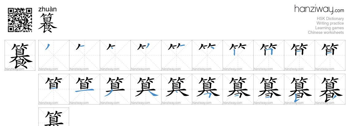 籑 (zhuàn) - English translation, writing, stroke order, audio | Hanziway