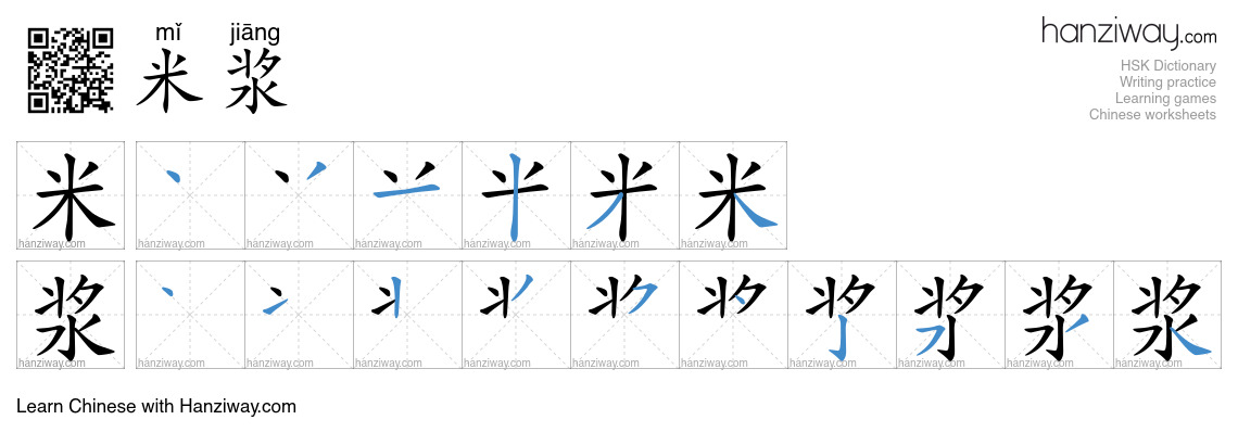 米浆 (mǐ jiāng) - English translation, writing, stroke order, audio ...