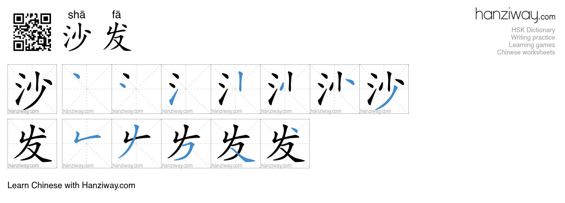 Character 沙发 stroke orders