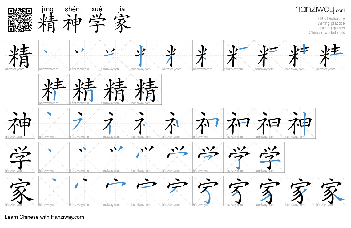 精神学家 (jīng shén xué jiā) - English translation, writing, stroke order ...