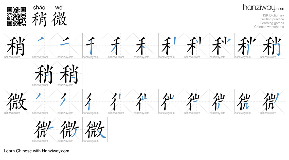 Character 稍微 stroke orders