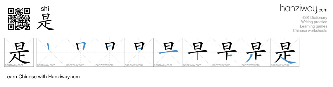 Character 是 stroke orders