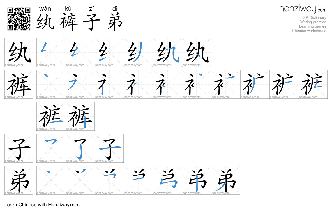纨裤子弟 (wán kù zǐ dì) - English translation, writing, stroke order, audio ...