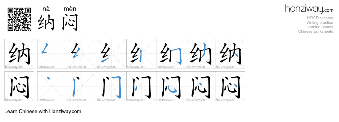 纳闷 (nà mèn) - English translation, writing, stroke order, audio | Hanziway