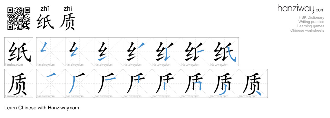 纸质 (zhǐ zhì) - English translation, writing, stroke order, audio | Hanziway