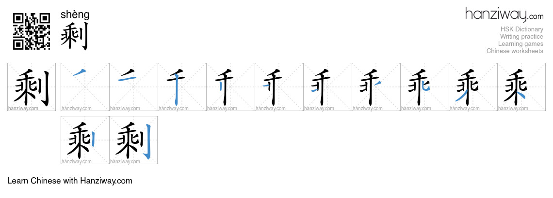 Character 剩 stroke orders