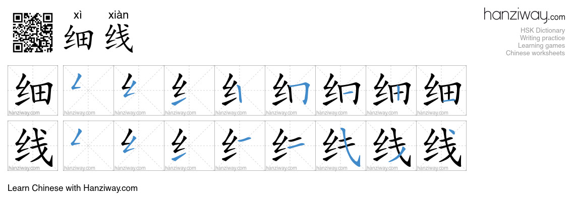 细线 (xì xiàn) - English translation, writing, stroke order, audio | Hanziway