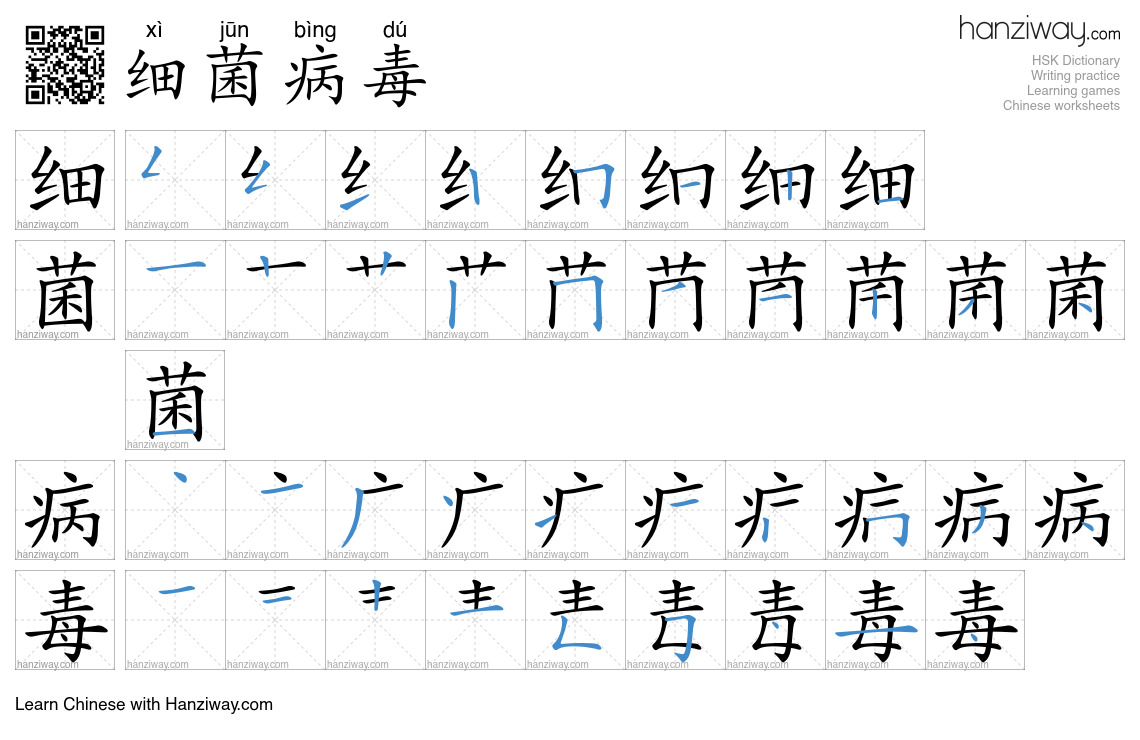细菌病毒 (xì jūn bìng dú) - English translation, writing, stroke order ...