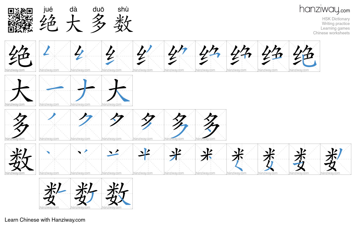 绝大多数 (jué dà duō shù) - English translation, writing, stroke order ...