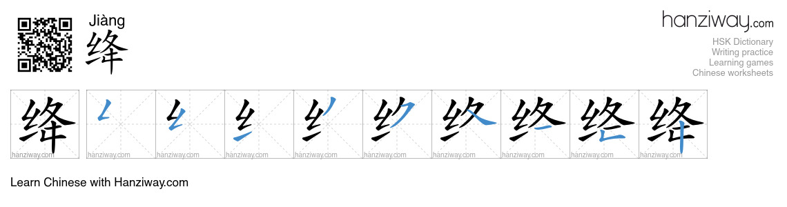 绛 (Jiàng) - English translation, writing, stroke order, audio | Hanziway