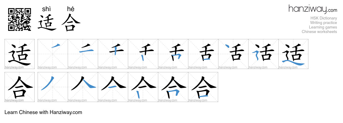 Character 适合 stroke orders