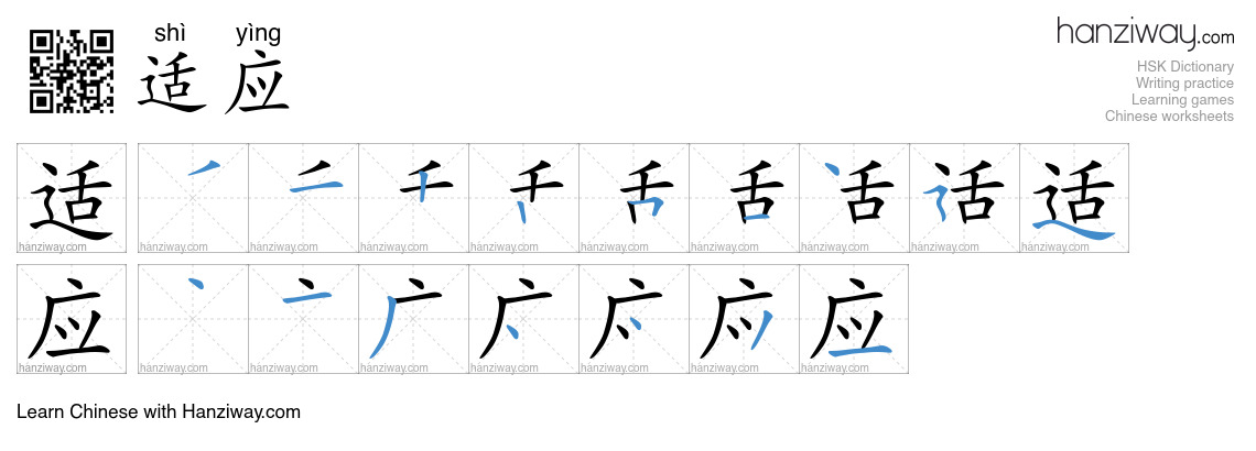 Character 适应 stroke orders