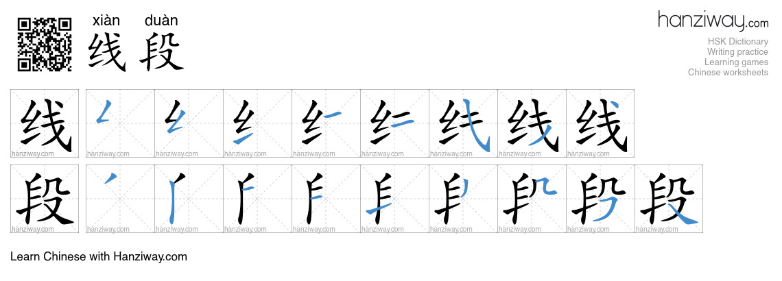 线段 (xiàn duàn) - English translation, writing, stroke order, audio ...