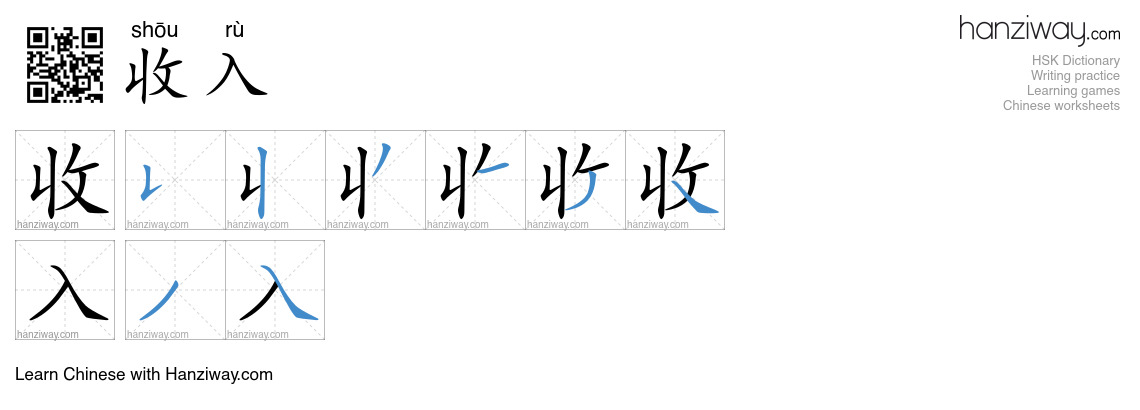 Character 收入 stroke orders