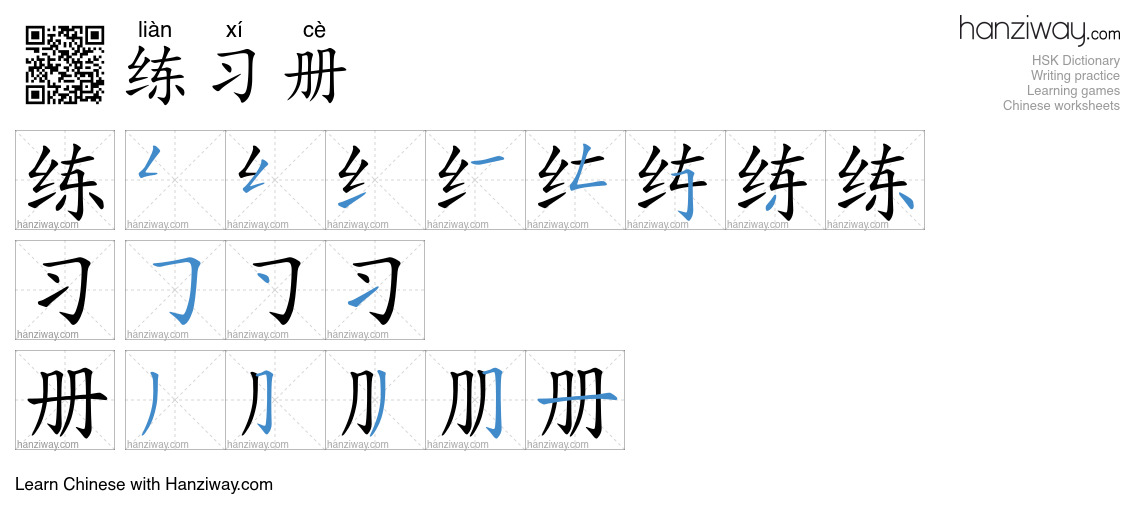 练习册 (liàn xí cè) - English translation, writing, stroke order, audio ...