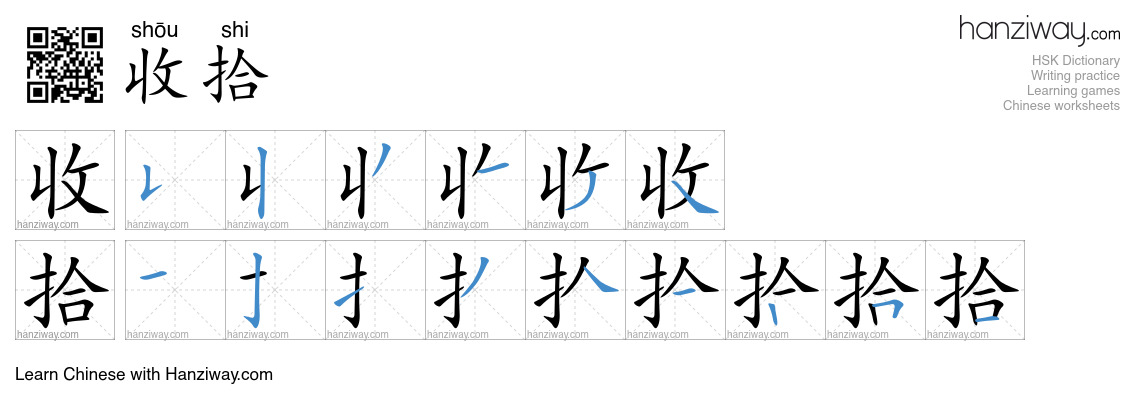Character 收拾 stroke orders