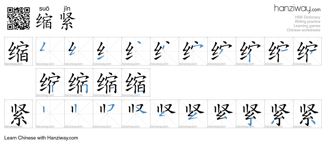 缩紧 (suō jǐn) - English translation, writing, stroke order, audio | Hanziway