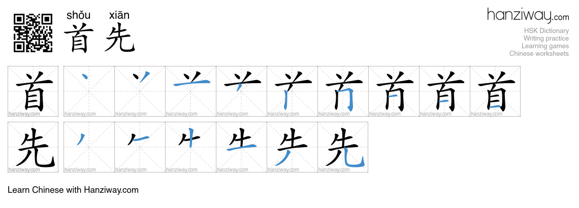 Character 首先 stroke orders