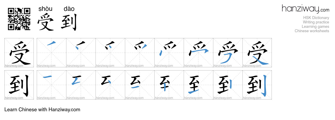 Character 受到 stroke orders