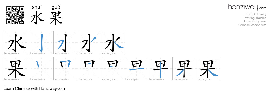 Character 水果 stroke orders