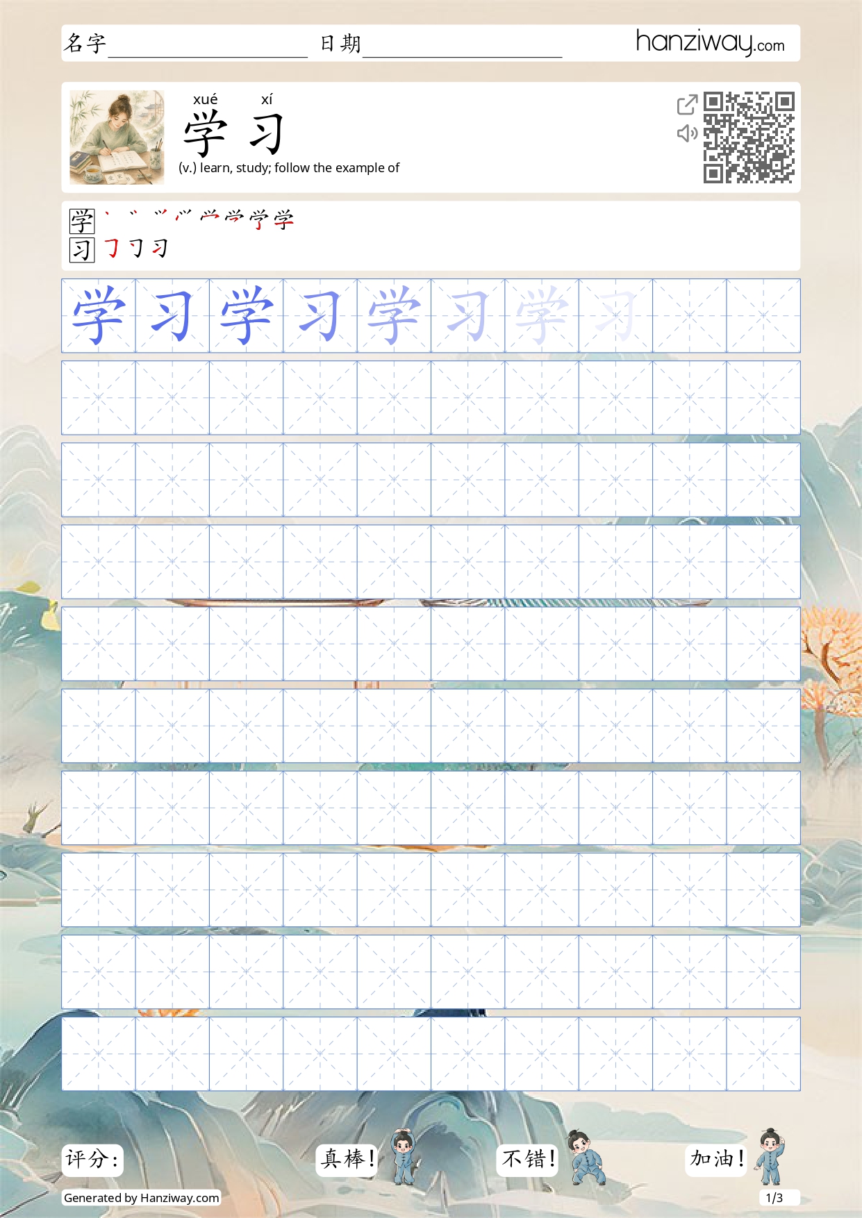 A real personalized Hanziway worksheet